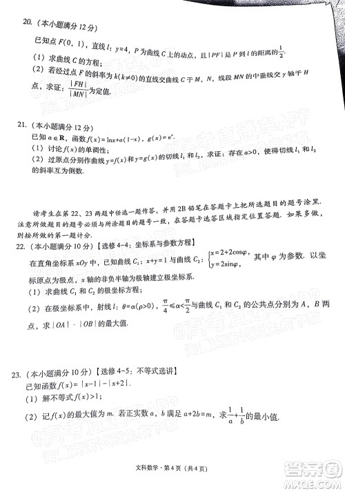 贵阳市五校2022届高三年级联合考试七文科数学试题及答案 贵阳市五校2022届高三年级联合考试七文科数学试题及答案