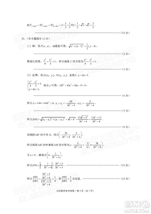 贵阳市五校2022届高三年级联合考试七文科数学试题及答案