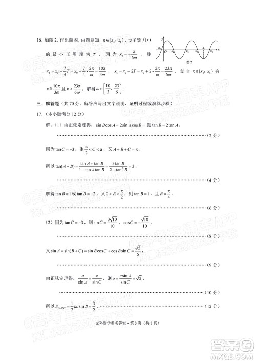 贵阳市五校2022届高三年级联合考试七文科数学试题及答案