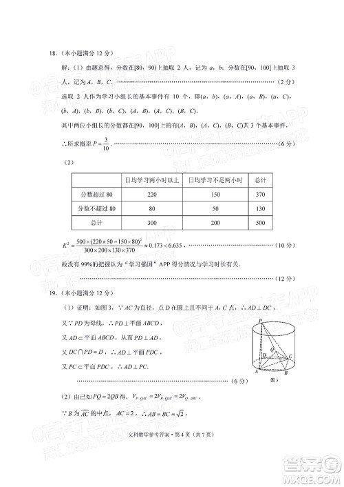 贵阳市五校2022届高三年级联合考试七文科数学试题及答案