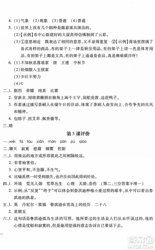 河北少年儿童出版社2022世超金典课时练测评试卷六年级语文下册人教版答案