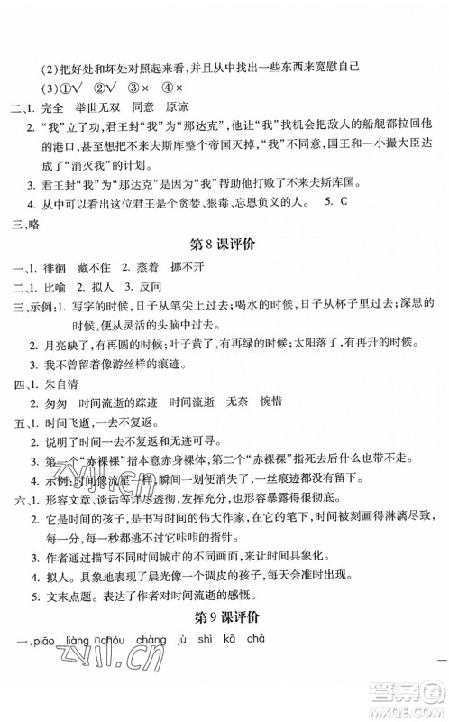 河北少年儿童出版社2022世超金典课时练测评试卷六年级语文下册人教版答案