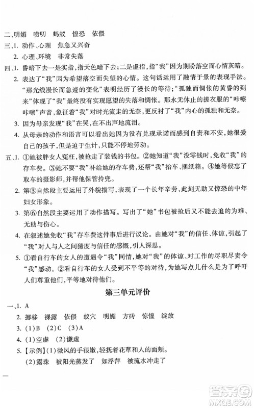 河北少年儿童出版社2022世超金典课时练测评试卷六年级语文下册人教版答案