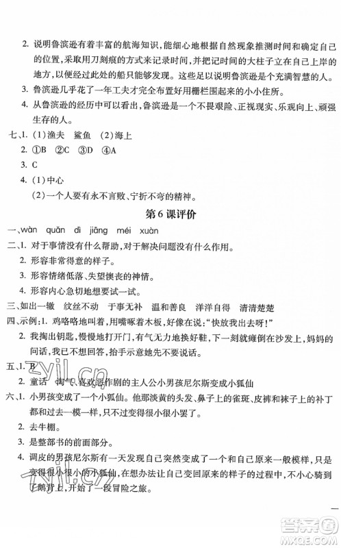 河北少年儿童出版社2022世超金典课时练测评试卷六年级语文下册人教版答案