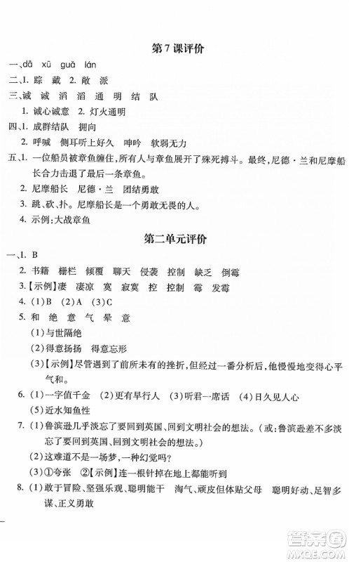 河北少年儿童出版社2022世超金典课时练测评试卷六年级语文下册人教版答案