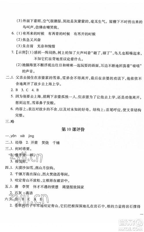 河北少年儿童出版社2022世超金典课时练测评试卷六年级语文下册人教版答案