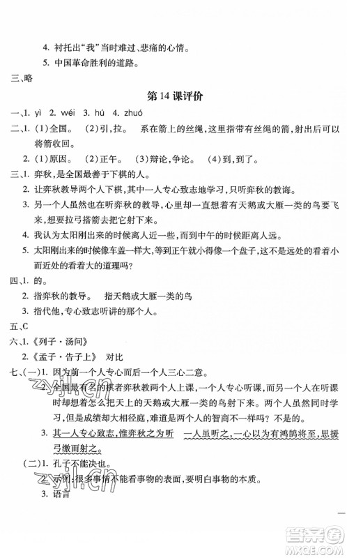 河北少年儿童出版社2022世超金典课时练测评试卷六年级语文下册人教版答案