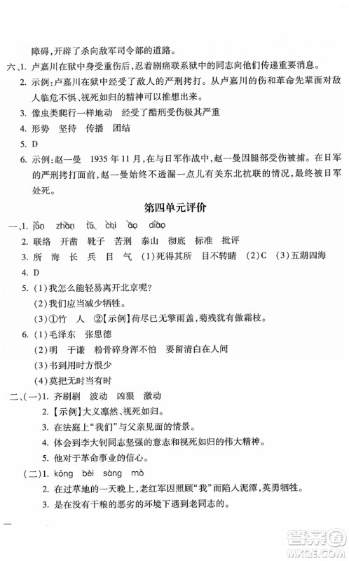 河北少年儿童出版社2022世超金典课时练测评试卷六年级语文下册人教版答案