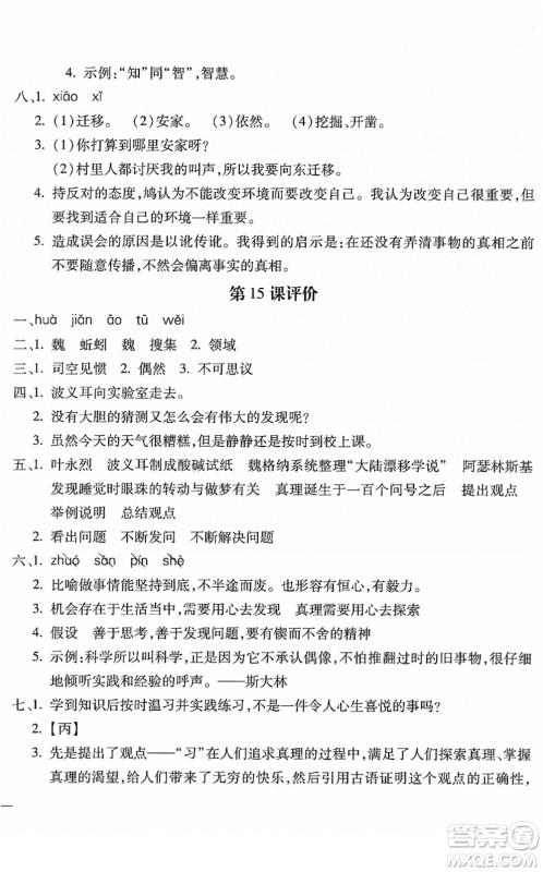 河北少年儿童出版社2022世超金典课时练测评试卷六年级语文下册人教版答案