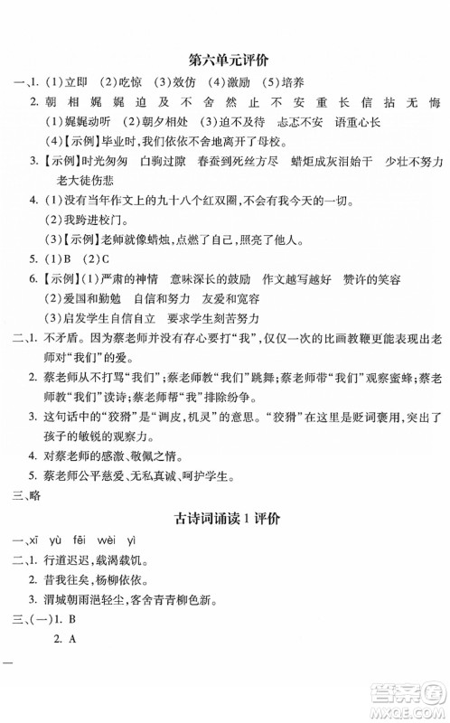 河北少年儿童出版社2022世超金典课时练测评试卷六年级语文下册人教版答案