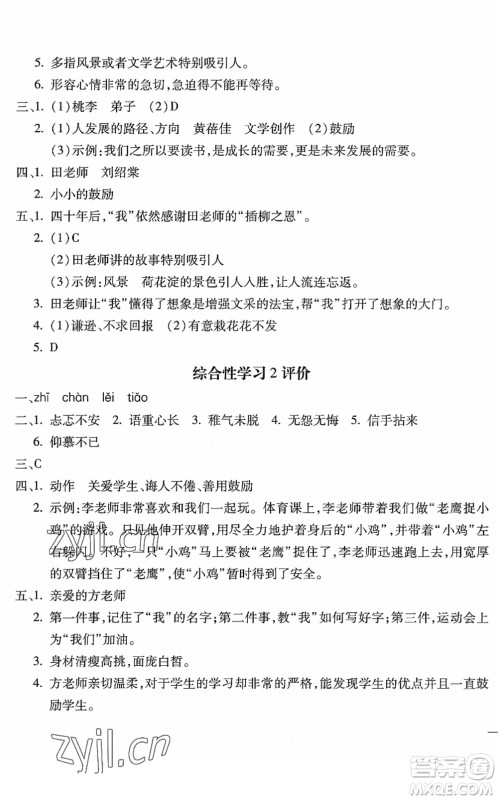 河北少年儿童出版社2022世超金典课时练测评试卷六年级语文下册人教版答案