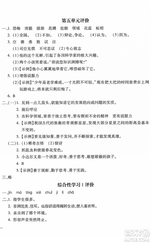 河北少年儿童出版社2022世超金典课时练测评试卷六年级语文下册人教版答案