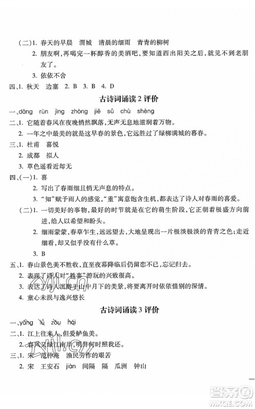 河北少年儿童出版社2022世超金典课时练测评试卷六年级语文下册人教版答案