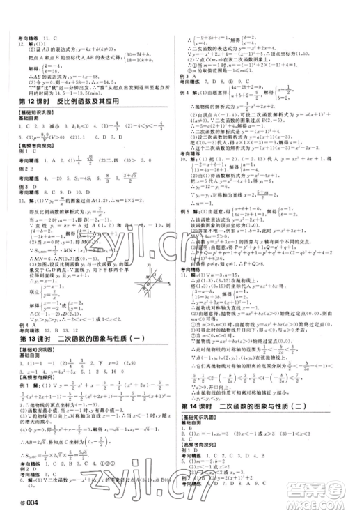 天津人民出版社2022全品中考复习方案听课手册数学人教版长沙专版参考答案