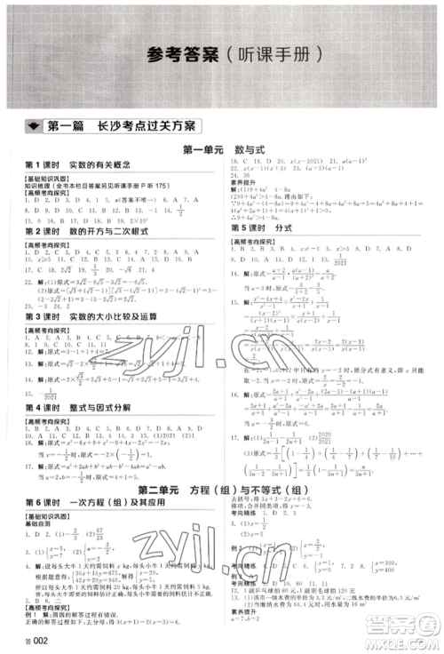 天津人民出版社2022全品中考复习方案听课手册数学人教版长沙专版参考答案