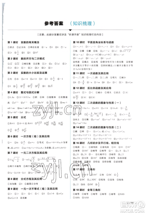 天津人民出版社2022全品中考复习方案听课手册数学人教版长沙专版参考答案