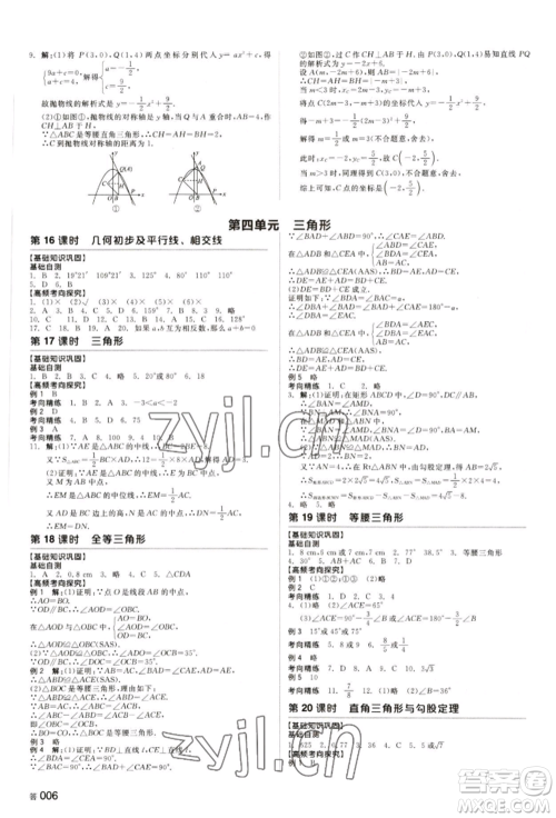 天津人民出版社2022全品中考复习方案听课手册数学人教版长沙专版参考答案