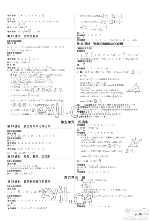 天津人民出版社2022全品中考复习方案听课手册数学人教版长沙专版参考答案