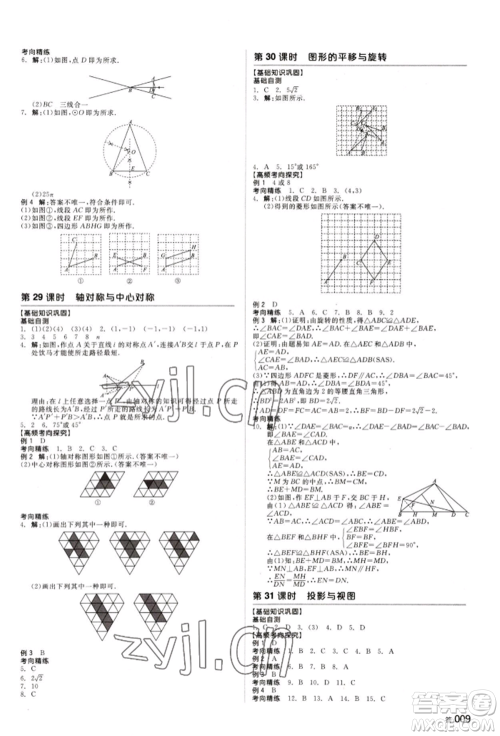 天津人民出版社2022全品中考复习方案听课手册数学人教版长沙专版参考答案