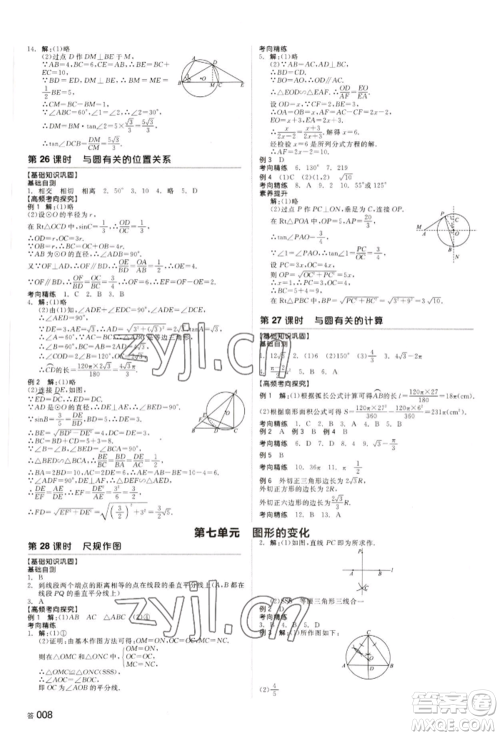 天津人民出版社2022全品中考复习方案听课手册数学人教版长沙专版参考答案