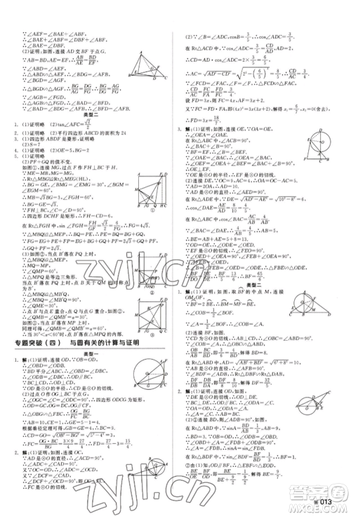 天津人民出版社2022全品中考复习方案听课手册数学人教版长沙专版参考答案