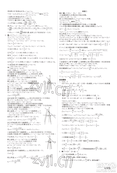 天津人民出版社2022全品中考复习方案听课手册数学人教版长沙专版参考答案