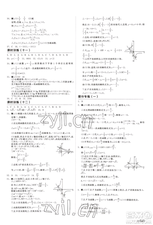 天津人民出版社2022全品中考复习方案听课手册数学人教版长沙专版参考答案