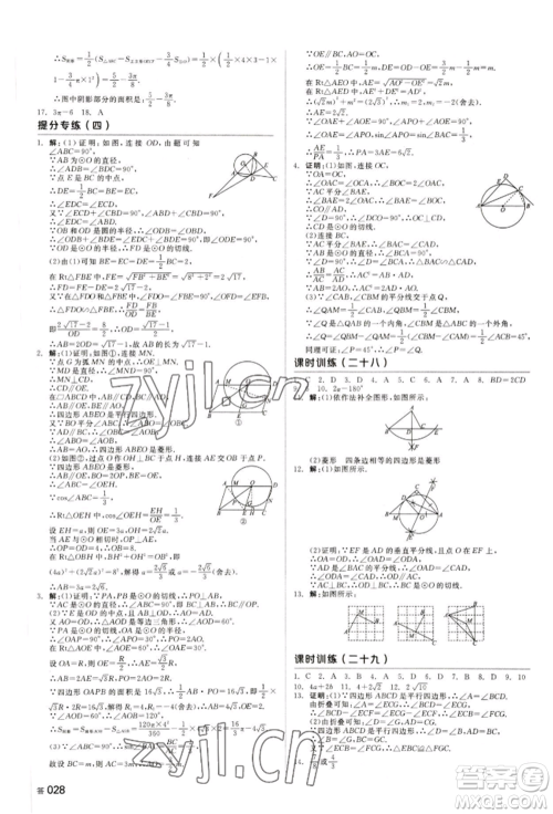 天津人民出版社2022全品中考复习方案听课手册数学人教版长沙专版参考答案