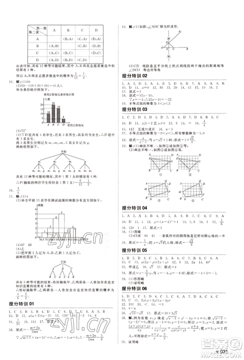 天津人民出版社2022全品中考复习方案听课手册数学人教版长沙专版参考答案