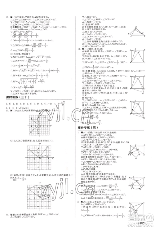 天津人民出版社2022全品中考复习方案听课手册数学人教版长沙专版参考答案