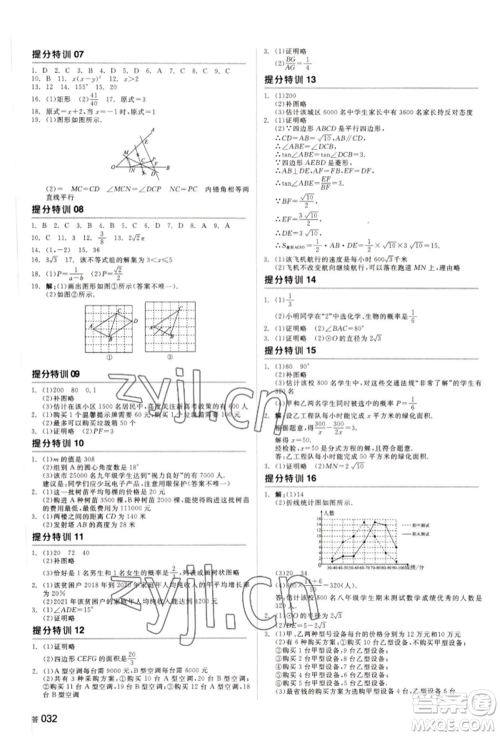 天津人民出版社2022全品中考复习方案听课手册数学人教版长沙专版参考答案