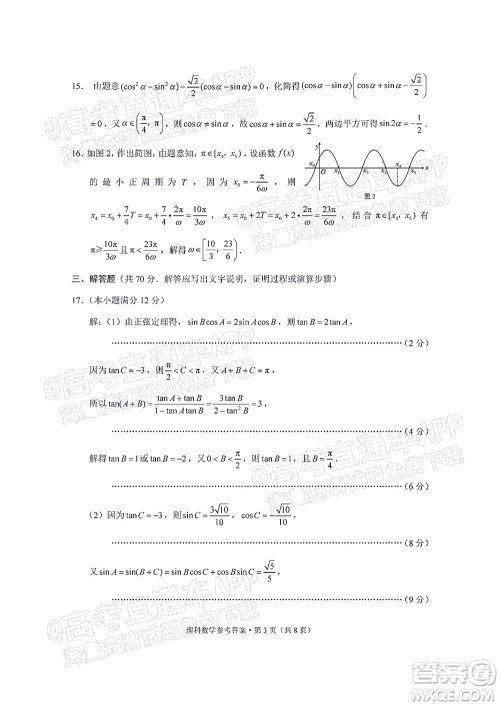 贵阳市五校2022届高三年级联合考试七理科数学试题及答案 贵阳市五校2022届高三年级联合考试七理科数学试题及答案
