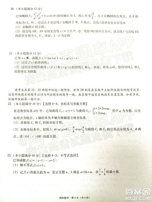 贵阳市五校2022届高三年级联合考试七理科数学试题及答案 贵阳市五校2022届高三年级联合考试七理科数学试题及答案
