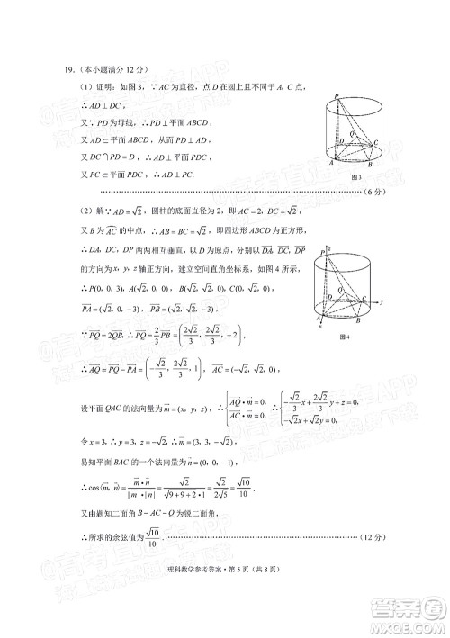 贵阳市五校2022届高三年级联合考试七理科数学试题及答案 贵阳市五校2022届高三年级联合考试七理科数学试题及答案