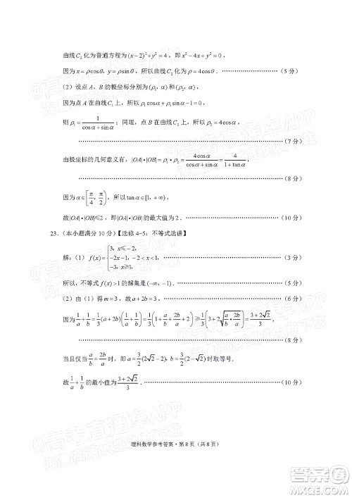 贵阳市五校2022届高三年级联合考试七理科数学试题及答案