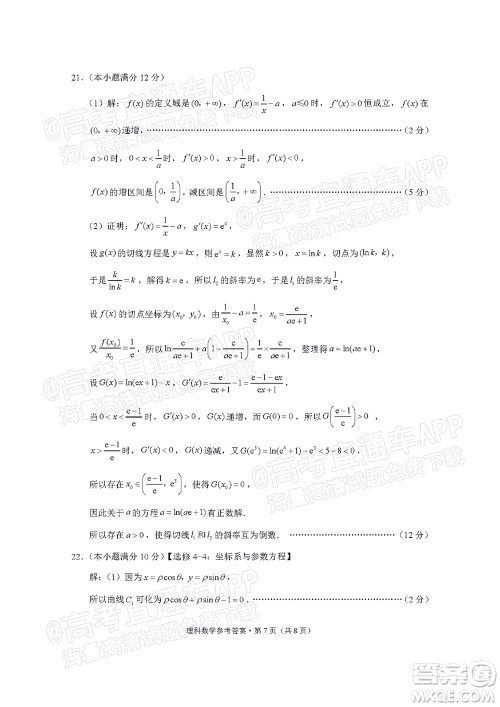 贵阳市五校2022届高三年级联合考试七理科数学试题及答案