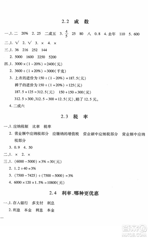 河北少年儿童出版社2022世超金典课时练测评试卷六年级数学下册人教版答案