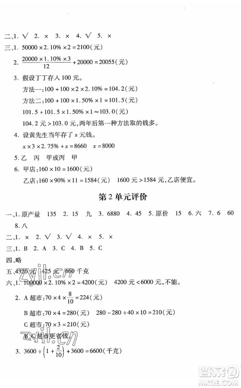 河北少年儿童出版社2022世超金典课时练测评试卷六年级数学下册人教版答案