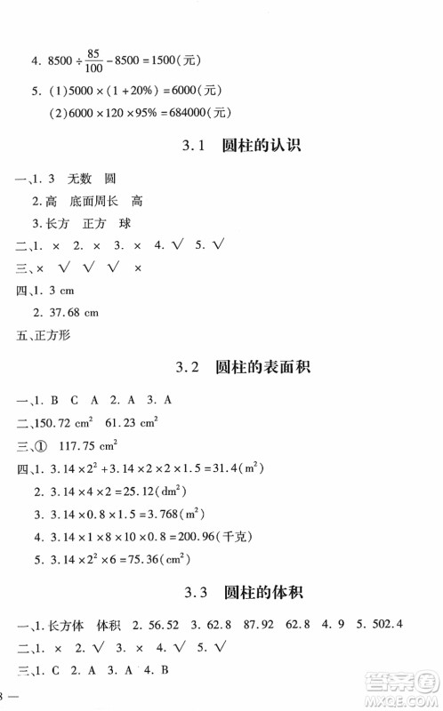 河北少年儿童出版社2022世超金典课时练测评试卷六年级数学下册人教版答案