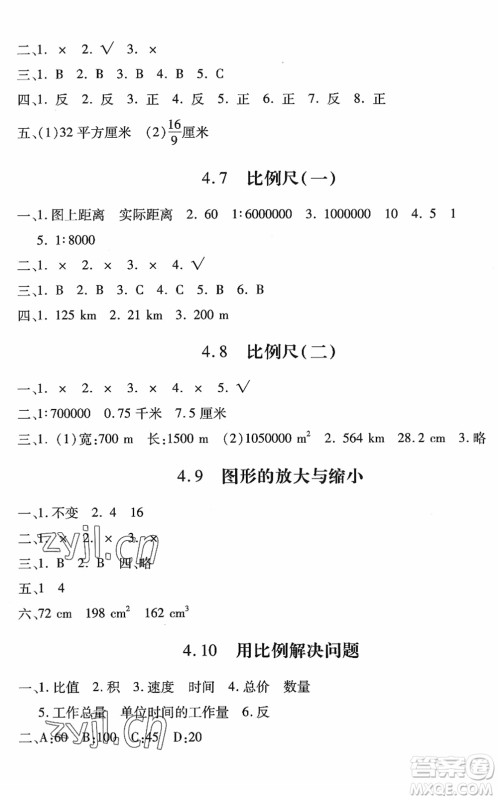 河北少年儿童出版社2022世超金典课时练测评试卷六年级数学下册人教版答案