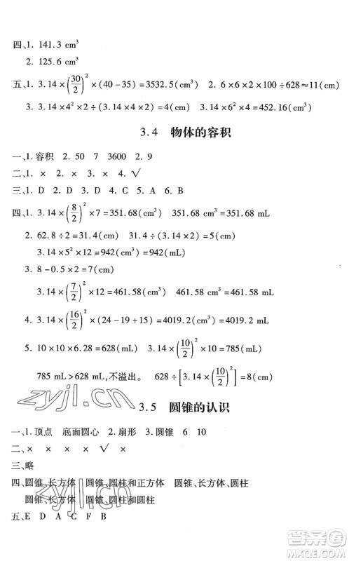 河北少年儿童出版社2022世超金典课时练测评试卷六年级数学下册人教版答案