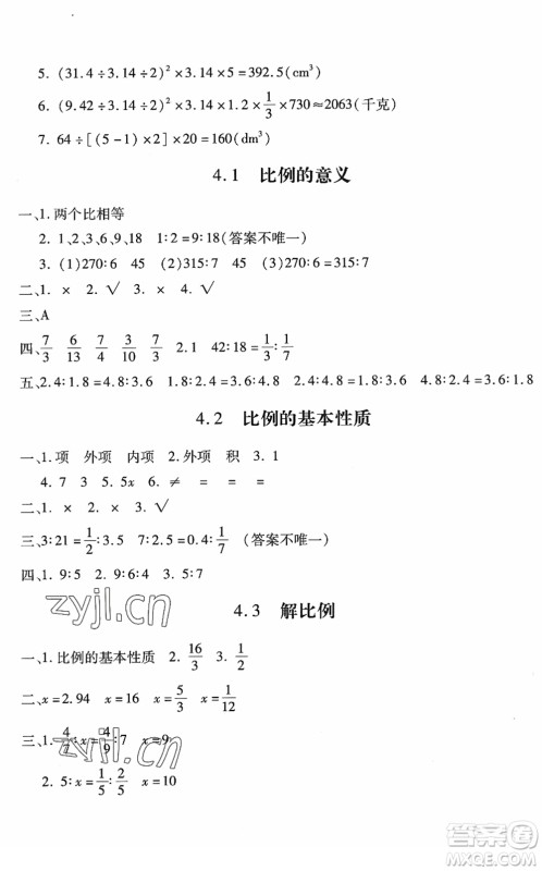 河北少年儿童出版社2022世超金典课时练测评试卷六年级数学下册人教版答案