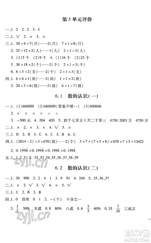 河北少年儿童出版社2022世超金典课时练测评试卷六年级数学下册人教版答案