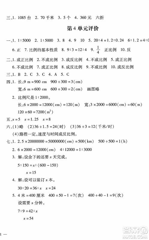 河北少年儿童出版社2022世超金典课时练测评试卷六年级数学下册人教版答案