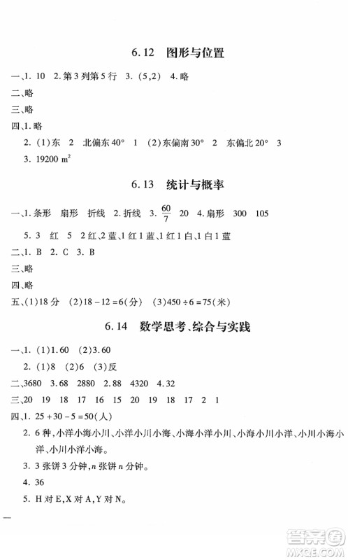 河北少年儿童出版社2022世超金典课时练测评试卷六年级数学下册人教版答案