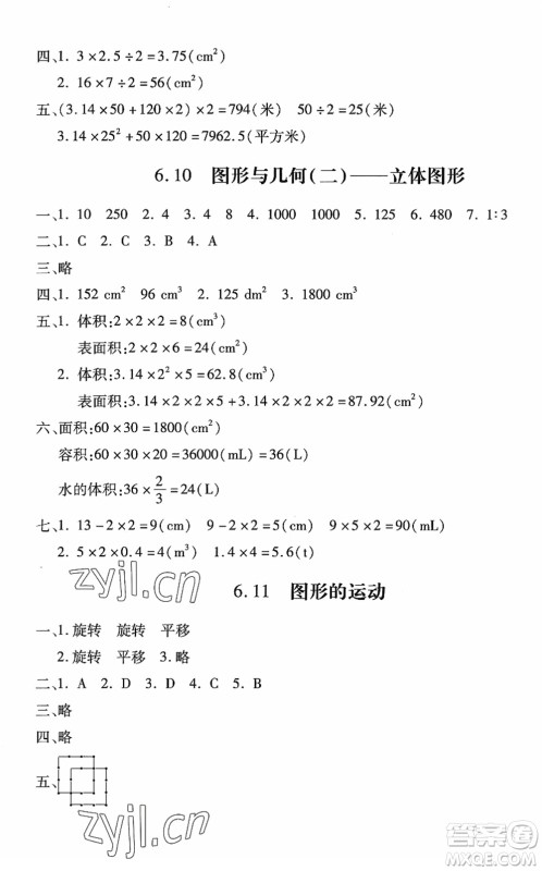 河北少年儿童出版社2022世超金典课时练测评试卷六年级数学下册人教版答案