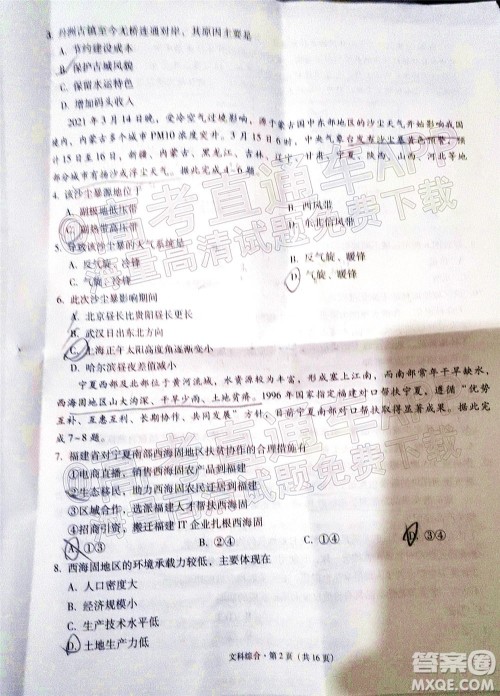 贵阳市五校2022届高三年级联合考试七文科综合试题及答案 贵阳市五校2022届高三年级联合考试七文科综合试题及答案