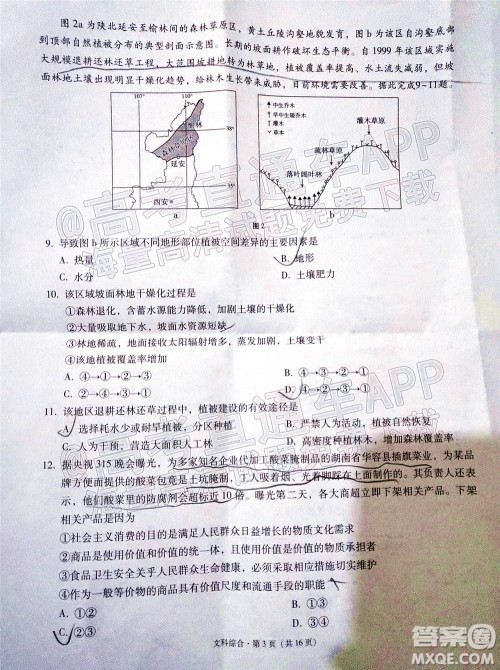 贵阳市五校2022届高三年级联合考试七文科综合试题及答案 贵阳市五校2022届高三年级联合考试七文科综合试题及答案