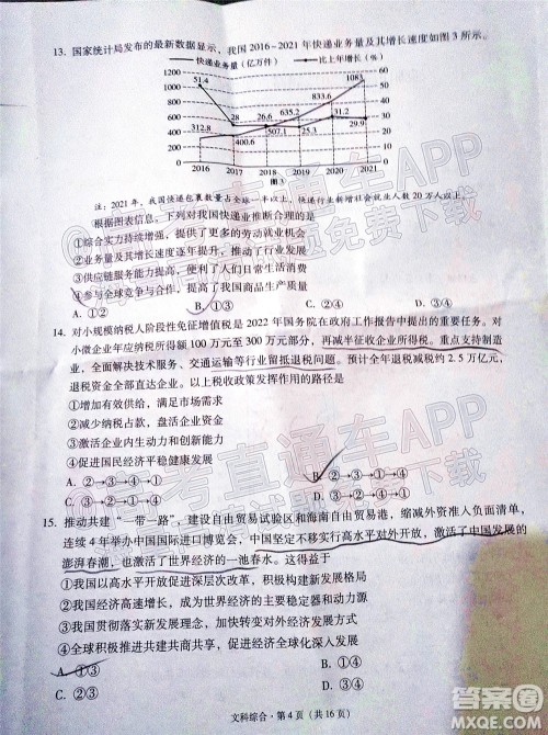 贵阳市五校2022届高三年级联合考试七文科综合试题及答案 贵阳市五校2022届高三年级联合考试七文科综合试题及答案