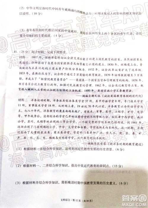 贵阳市五校2022届高三年级联合考试七文科综合试题及答案 贵阳市五校2022届高三年级联合考试七文科综合试题及答案